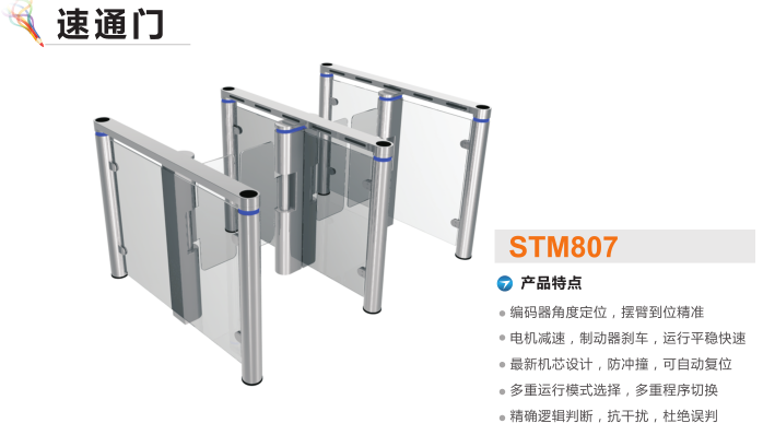 将乐县速通门STM807